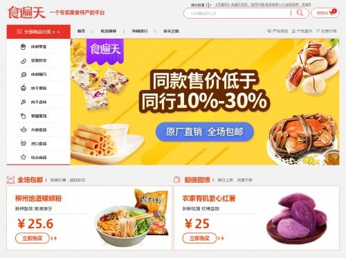 上食遍天，盡享物美價(jià)廉 美食特產(chǎn)銷售新趨勢(shì)